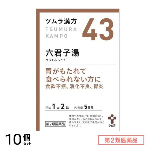 第２類医薬品 43ツムラ漢方 六君子湯エキス顆粒 10包 10個セット 11,753円