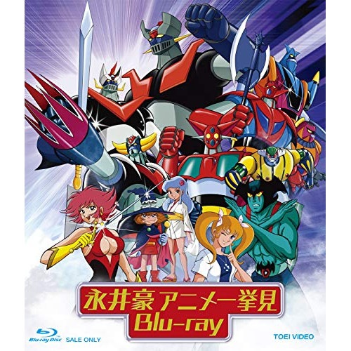 永井豪アニメ一気見(Blu-ray Disc) (Blu-ray) BSTD-20255