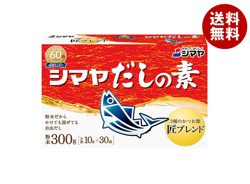 シマヤ だしの素 粉末 (10g＊30)＊24箱入＊(2ケース)