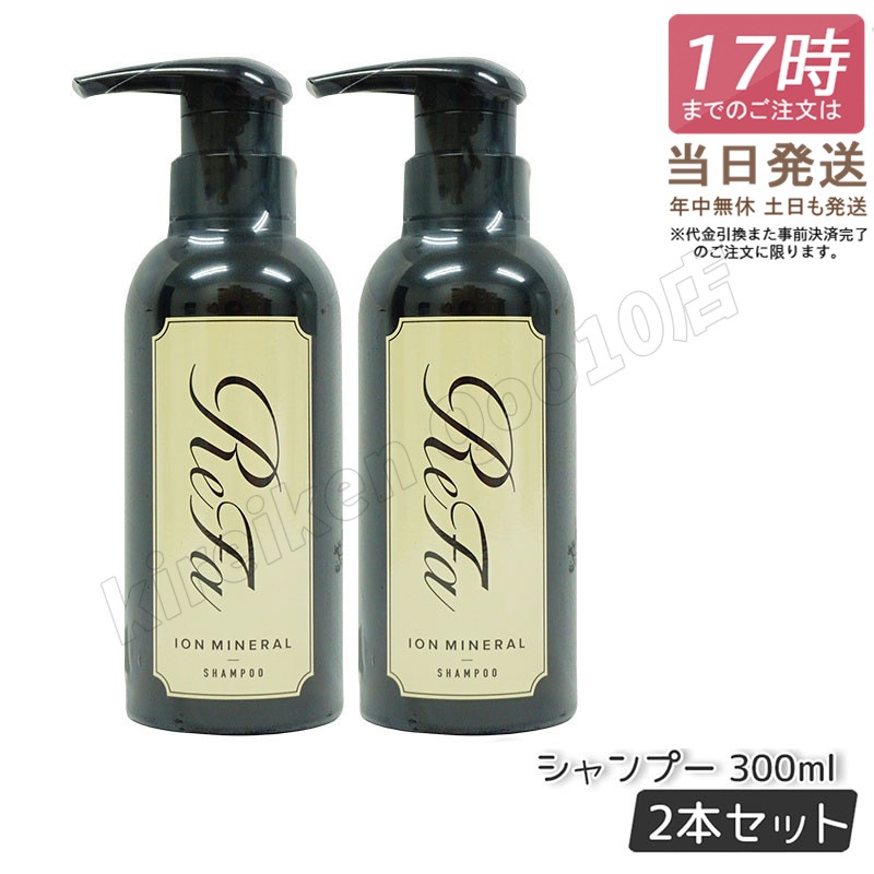【2個セット】 refa シャンプー MTG リファ イオンケアシャンプー 300mL ヘアケア 美容院 ダメージケア レア髪 高濃度イオンケア 洗浄力強い しっとり やわらか あす楽