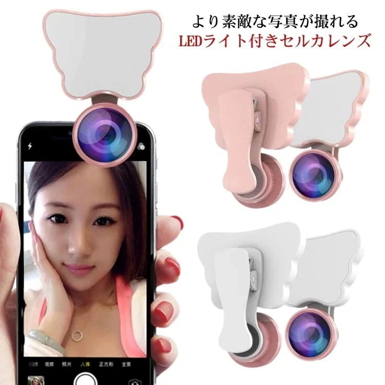 マクロレンズ セルカレンズ スマホ用レンズ 50倍 広角 歪みなし LEDライト付 魚眼レンズ 3in1 自撮りレンズ 高画質 スマホ ケラレなし iphone ワイドレンズ A2470