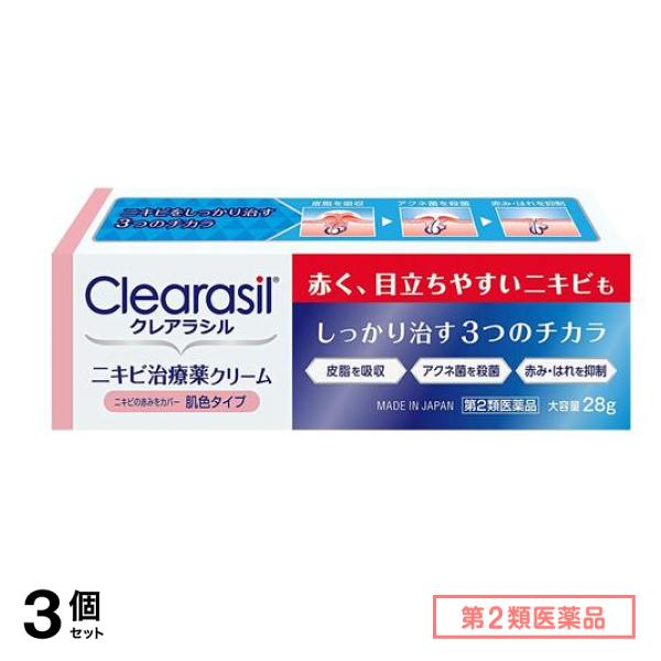 第２類医薬品 クレアラシル ニキビ治療薬クリーム 肌色タイプ 28g (大容量) 3個セット