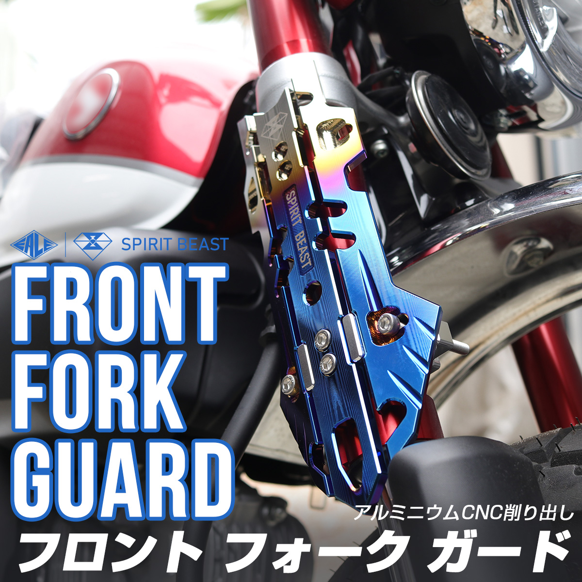 フォークガード フロント 正立 倒立 汎用 インナーチューブ アウターチューブ ガード 焼チタン色 S-738-T