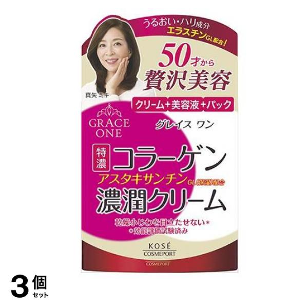 グレイスワン 濃潤クリーム 100g 3個セット