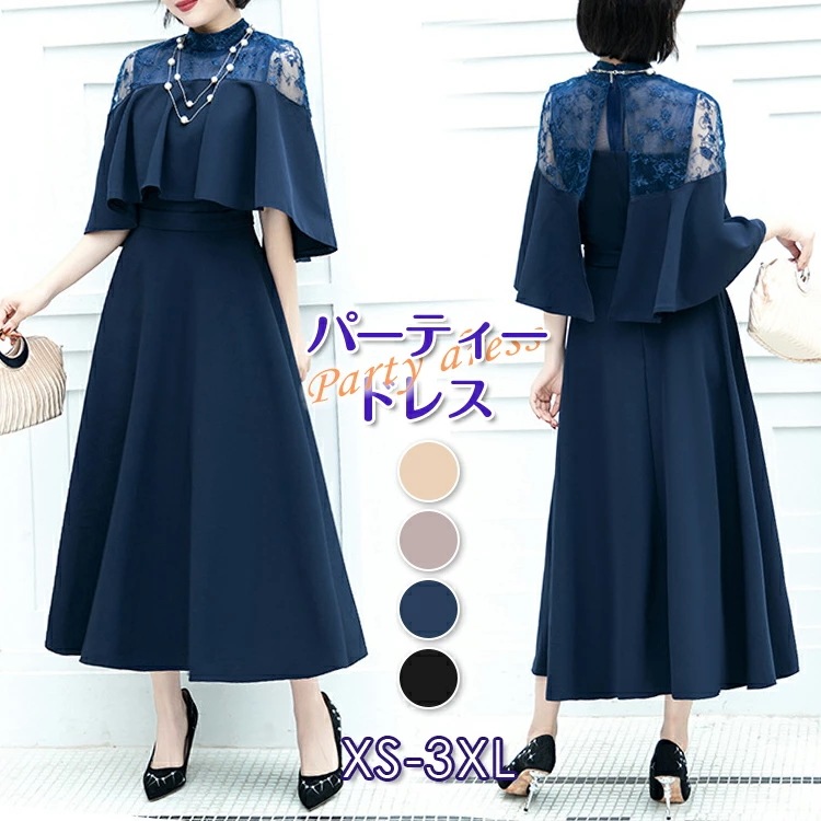 パーティードレス 大きいサイズ 韓国 結婚式 ワンピース ドレス 二次会 フォーマルドレス 体型カバー フォーマル お呼ばれ 服 服装 大人 上品 20代 30代 40代 レース 袖付き 韓国 冬 小