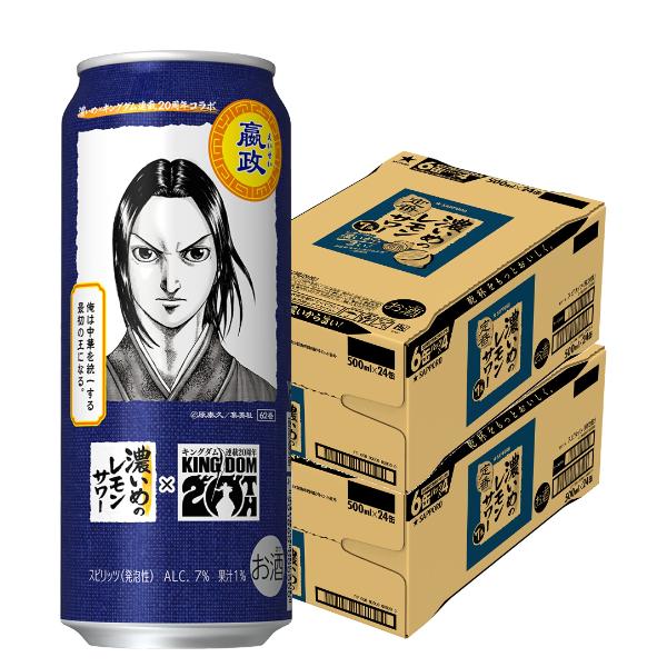 2026年4月7日限定発売 キングダムデザイン缶 政ラベル レモンサワー チューハイ サッポロ 濃いめのレモンサワー 500ml×2ケース/48本(048)『ASH』【本州のみ　送料無料】