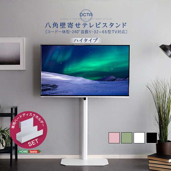八角 テレビスタンド ハイタイプ専用 ハードディスクホルダーセット 背面収納 簡単取付 ルーター モデム 新生活 引越し 家具 北海道 沖縄 離島はお届け不可 メーカー直送品 OTG H SET