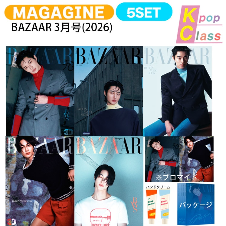 国内発送 [直筆サイン入りパッケージ+特典付] BAZAAR 3月号(2026) 5種セット 表紙 BYEON WOOSEOK / 韓国雑誌 KOREA