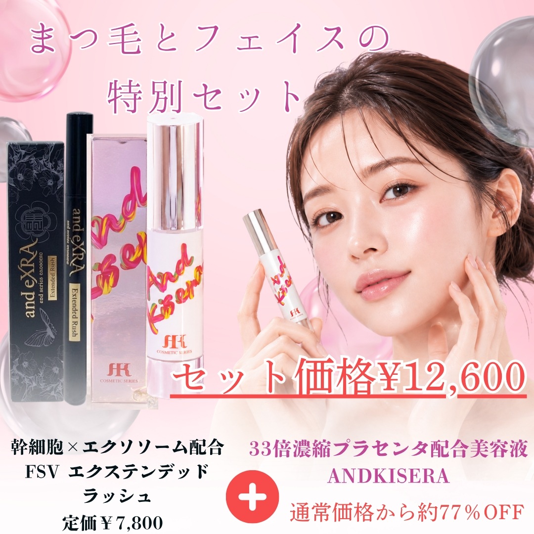 【お得セット】FSV　エクステンデッドラッシュ（まつ毛美容液）+アンドキセラエッセンス（馬プラセンタ美容液）　エクソソーム