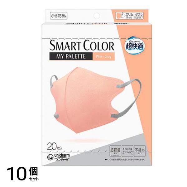 超快適マスクSMART COLOR スマートカラーマイパレット ふつう ピンク×グレー 20枚入 10個セット