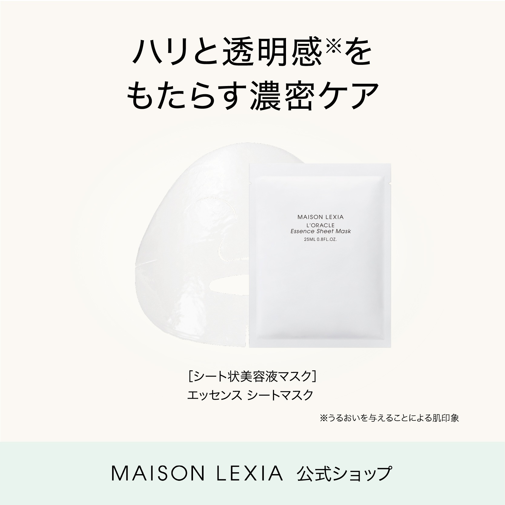 オラクル エッセンス シートマスク　25mL×６枚　シート状美容液マスク ［ ボタニカルビューティーケア ］