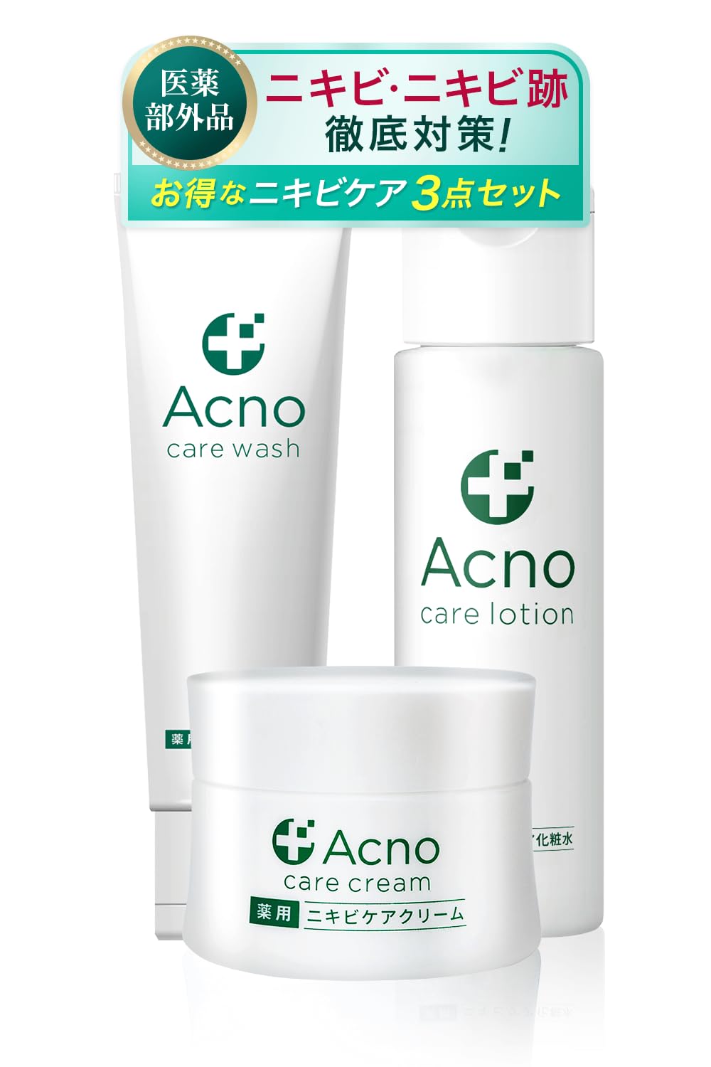 ニキビ ニキビケア 薬用 Acno （アクノ） 洗顔 化粧水 クリーム セット/背中ニキビ ニキビ跡 シミに3大有効成分配合 男女兼用 全身使用可能 医薬部外品 (1個)
