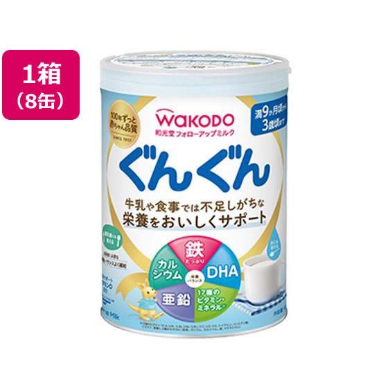 和光堂/フォローアップミルク グングン 830g×8個 アサヒグループ食品