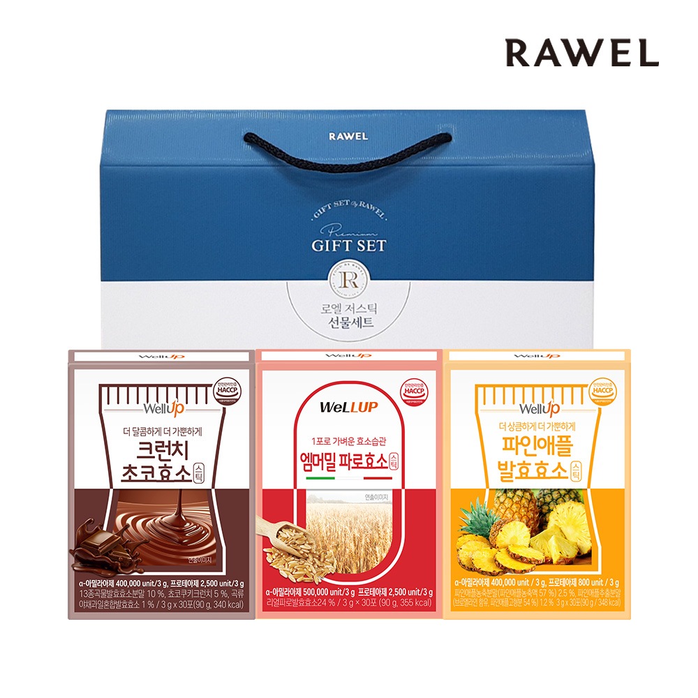 Well Up酵素3種 3BOXギフトセット（3g*30） クランチチョコ酵素 パイナップル酵素 ファッロ酵素 大容量消化酵素 おいしい酵素 ダイエットサプリ ダイエット酵素