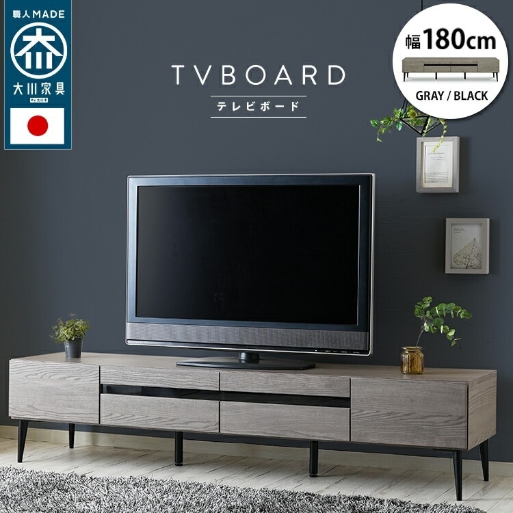 日本製 大川家具 引出し収納 テレビ台 テレビボード 幅180cm TV台 TVボード noir ノワール ロータイプ 国産 家具職人の技術 アジャスター付きの支え 2段階の高さ調節棚 フルスライドレ