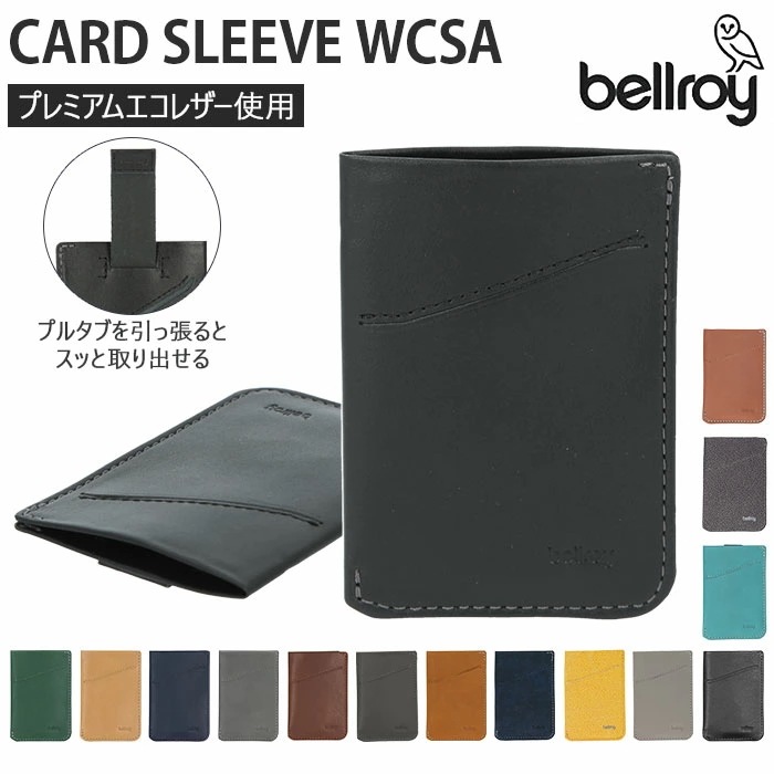 カードケース メンズ 通販 ブランド bellroy ベルロイ カードスリーブ 札入れ 小銭入れなし 薄い 薄い財布 革 レザー ブラック 黒 名刺入れ ギフト プレゼント カード ケース ビジネス