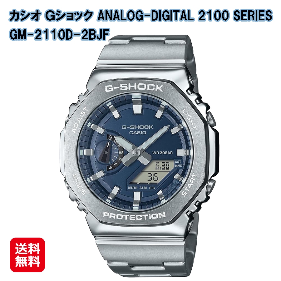 【カシオ Ｇショック ANALOG-DIGITAL 2100 SERIES (GM-2110D-2BJF)】CASIO G-SHOCK 八角形 薄型 ステンレススチール