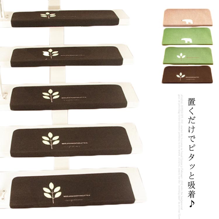 人気 新作 階段マット 15枚入 70*22cm 階段カーペット キズ防止 傷防止 転倒防止 階段敷き 吸着マット ズレない 足冷え対策 洗える 吸着階段マット 防音対策 蓄光式 滑り止め マット 防