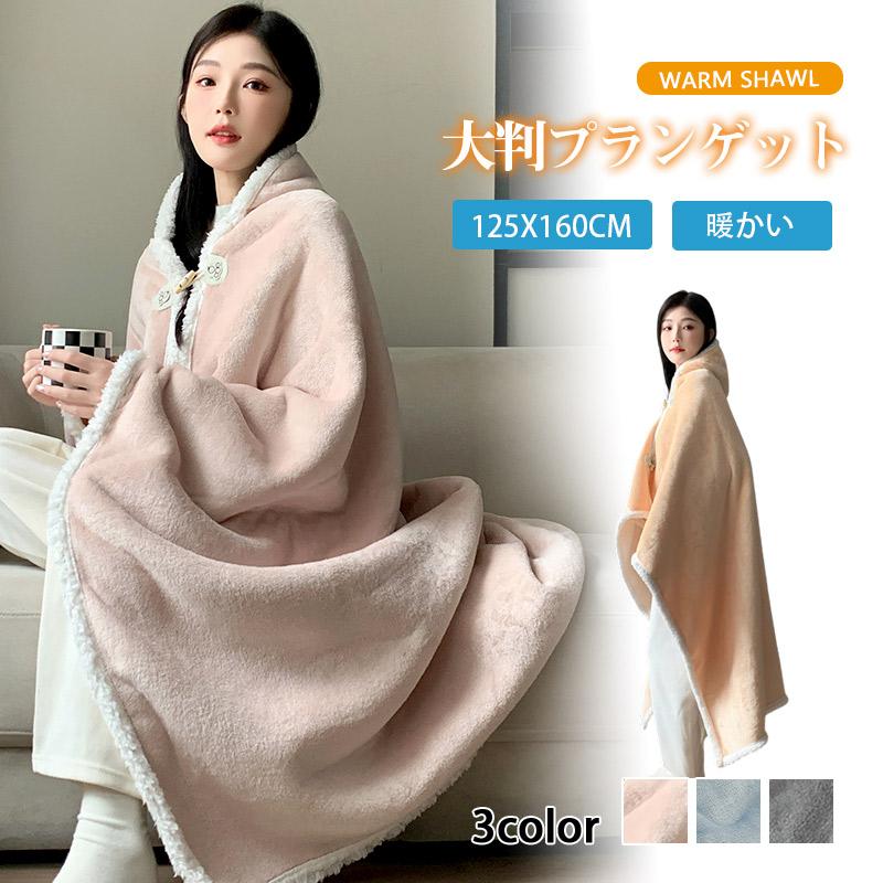 新品開催ブランケット ひざ掛け ボタンつき 軽い 洗える 掛け布団 ケット 大判 多機能 肌触り 肩掛け 暖か オフェンス 腰巻 防寒グッズ 肩当て