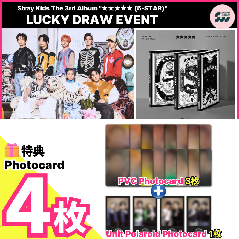 【3種セット/特典付】Stray Kids ‐The 3rd Album 5-STAR (Soundwaveラキドロ1次/2次,Pop-up Store1次/2次)
