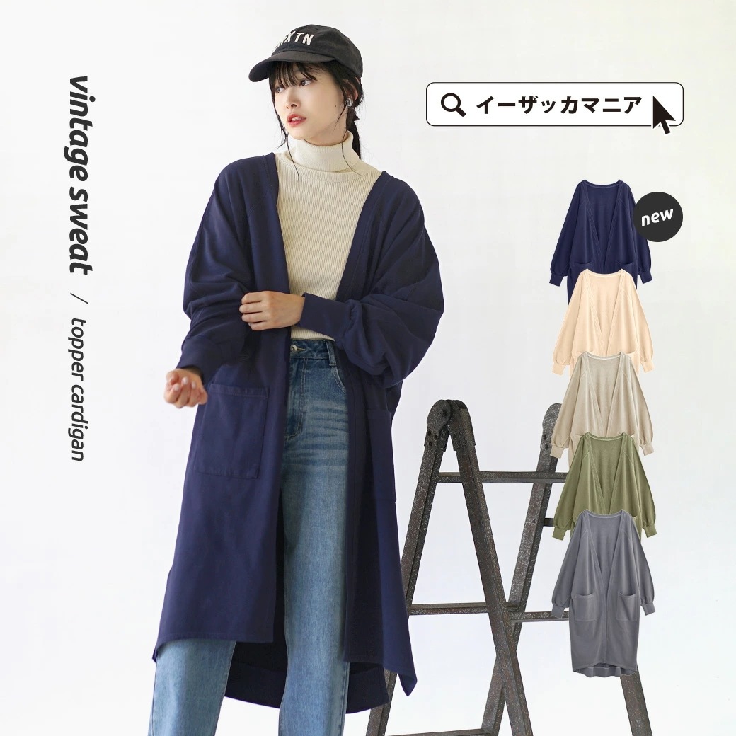 カーディガン レディース / ラフに楽な スウェット カーデ トップス ロングカーディガン 羽織り 長袖 大きいサイズ 冬 （ズーティー）：ヴィンテージライク スウェット［ロングカーディガン］