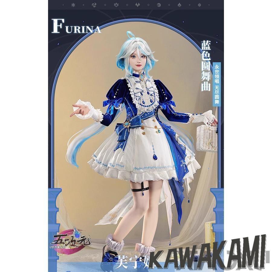 三分妄想　原神　コスプレ　フリーナ　ブルーワルツ　同人衣装　ウィッグ　追加可