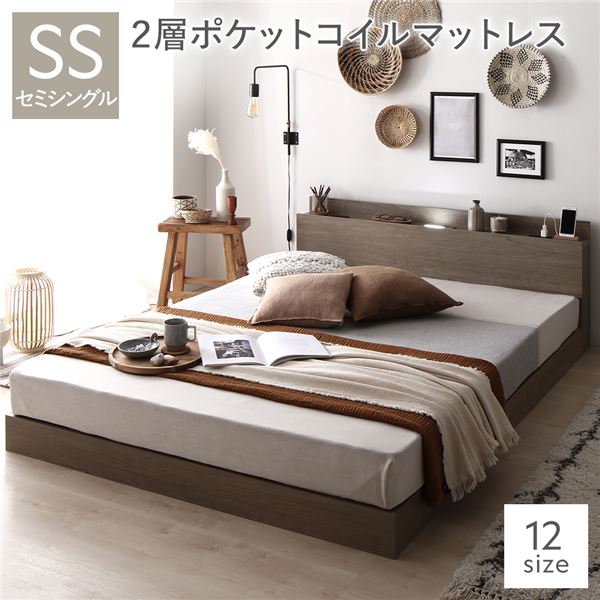 ベッド セミシングル 2層ポケットコイルマットレス付き グレージュ 低床 照明 棚付 宮付 コンセント すのこ 組立品