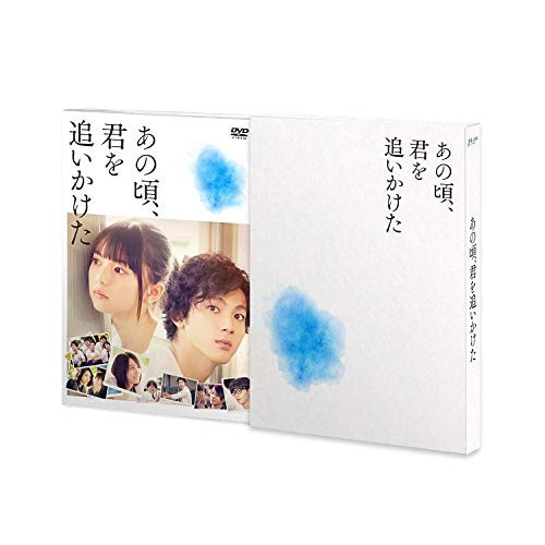 あの頃君を追いかけた(完全生産限定盤) / 山田裕貴/齋藤飛鳥 (DVD) SSBX-2823