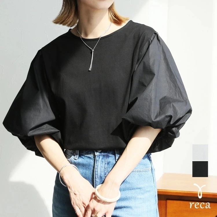 【迅速な出荷】バルーン袖カットソー トップス カットソー 異素材 切替 半袖 体型カバー ぽわん袖 カジュアル キレイめ シンプル 夏 reca レカ ネコポス発送