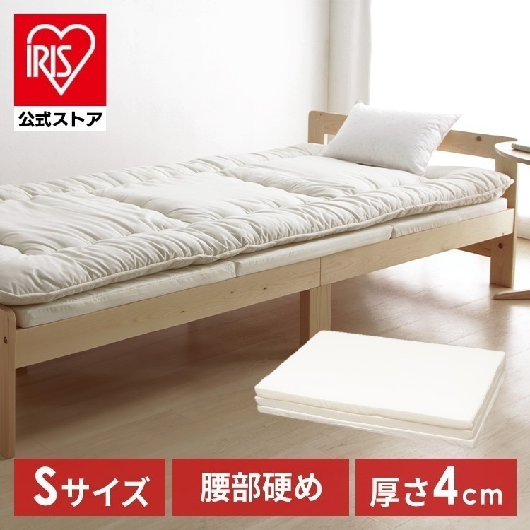 【公式】 マットレス シングル 三つ折り 腰 硬め 折りたたみ 厚さ 4cm 軽量 ウレタン ノンスプリング 薄型 敷き布団 アイリスオーヤマ MTRB-S * メガ割