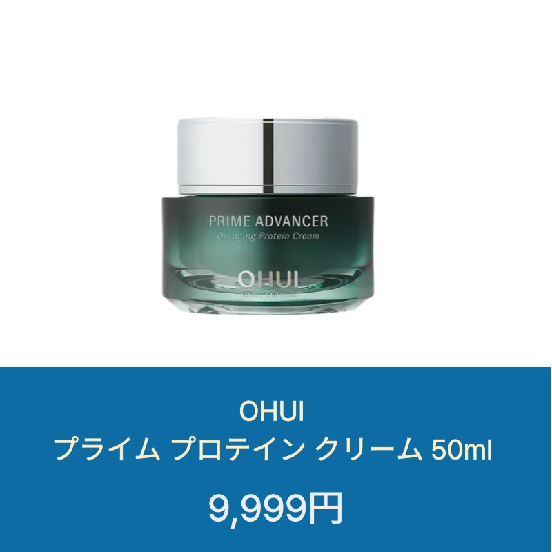 [オススメ] プライム プロテイン クリーム 50ml
