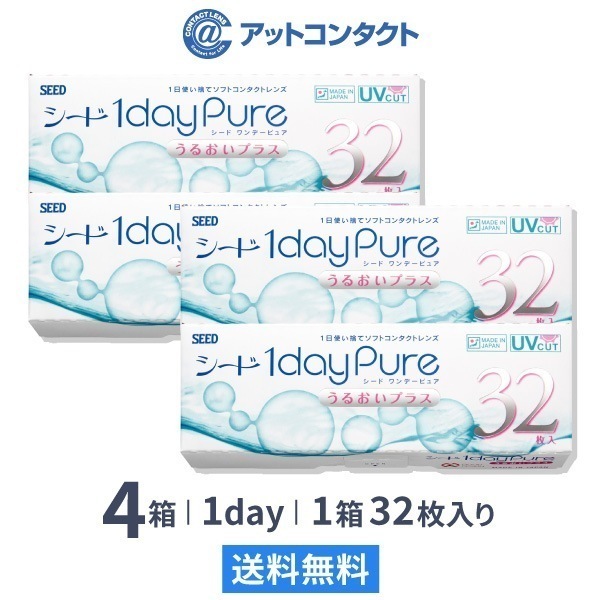 ワンデーピュア うるおいプラス 32枚 4箱