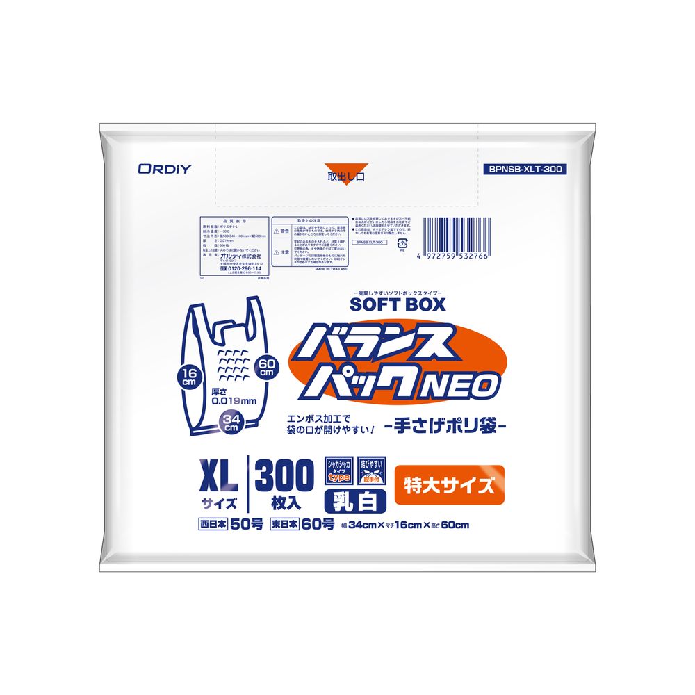 （まとめ買い）オルディ バランスパックネオ SOFTBOX レジ袋 XL 50号 乳白 300枚入 BPNSB-XLT-300 [x3]