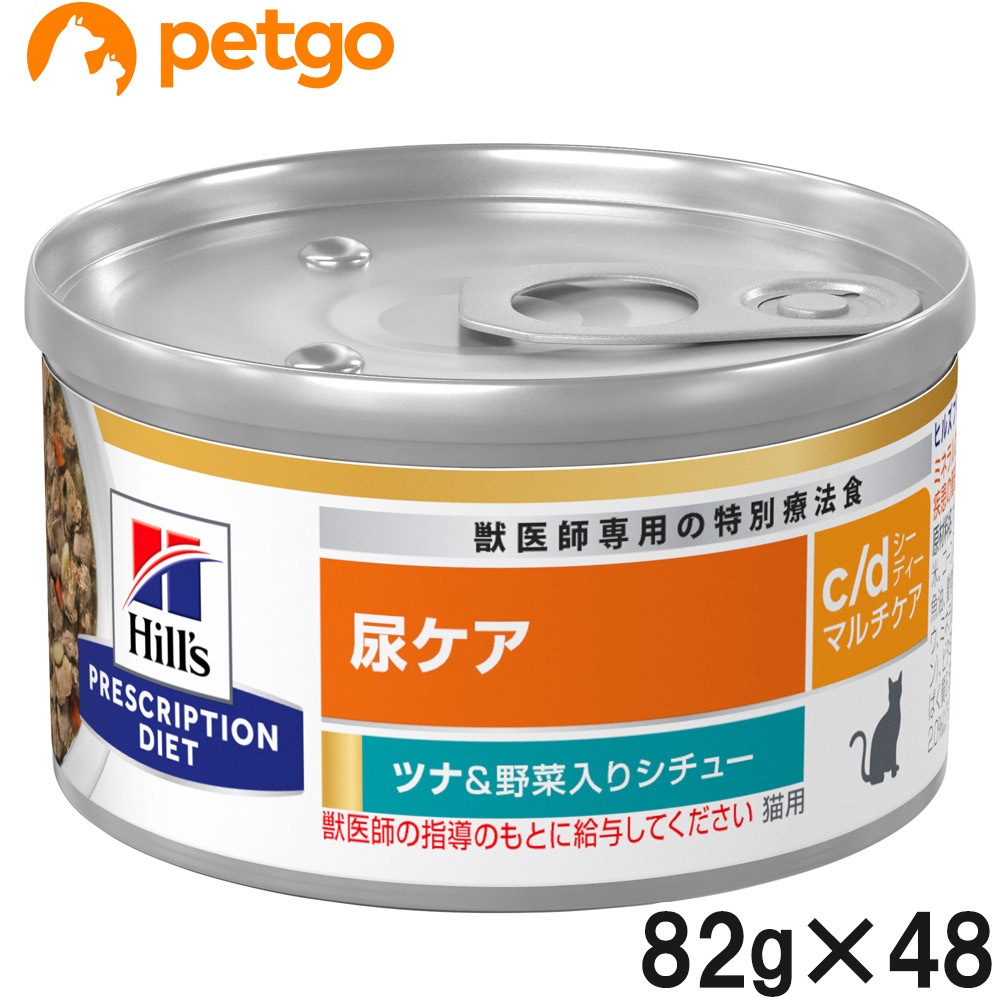 【2ケースセット】ヒルズ 食事療法食 猫用 c/d マルチケア 尿ケア ツナ＆野菜入りシチュー缶 82g×24 10,382円