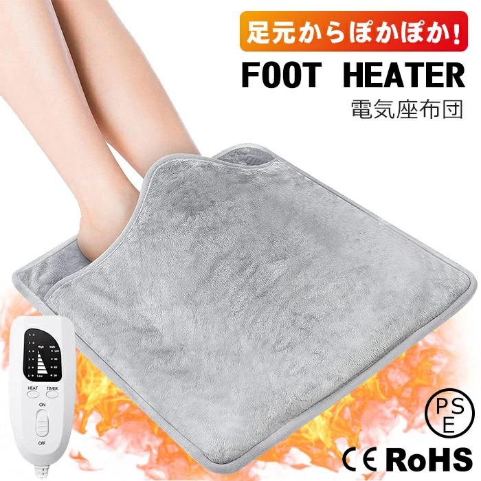 【新発売&・激安販売】電気足温器フットウォーマー ホットマット 電気座布団 足元暖房 安全 省エネ 在宅勤務 テレワーク 柔らかい ぽかぽか 無地 足元 あったかグッズ ミニ