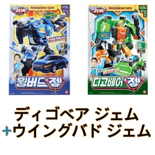 ハローカーボット/ウイングバード ジェム/ディゴベア ジェム/2種セット/キューブパック付/バード/自動車/二段合体/合体/変身ロボット/2023