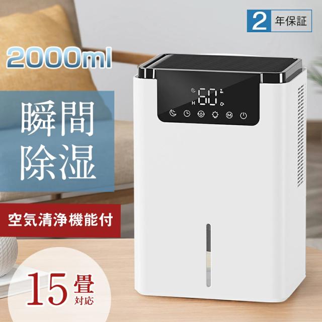 【2025最新型】除湿機 小型 衣類乾燥 除湿器 2000ML 強力 静音 コンパクト 満水自動停止 タイマー付き 空気清浄 7色ライト 省エネ 湿気 梅雨対策 消臭 結露防止 カビ防止 寝室 クロー