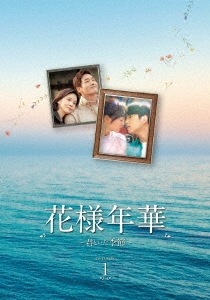 韓国ドラマ/ 花様年華君といた季節 -第1話第8話- (DVD-BOX 1) 日本盤　When My Love Blooms