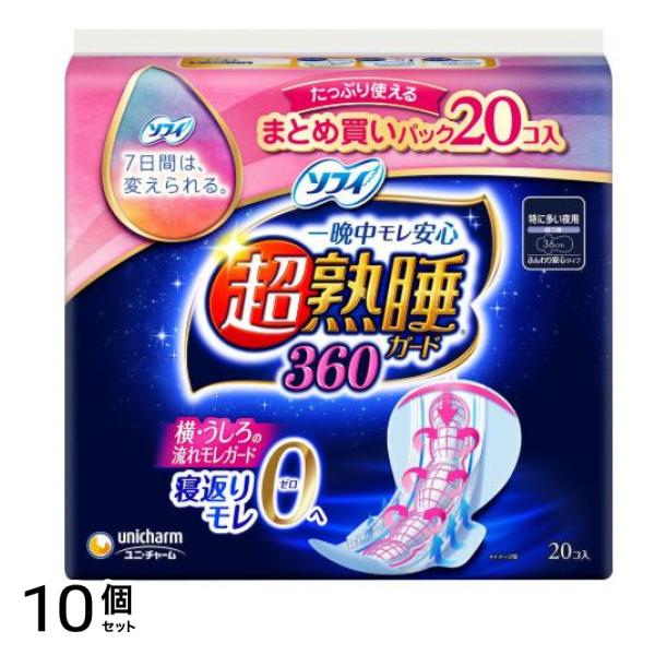 ソフィ 超熟睡ガード 特に多い夜用 20枚 (羽つき 36cm) 10個セット
