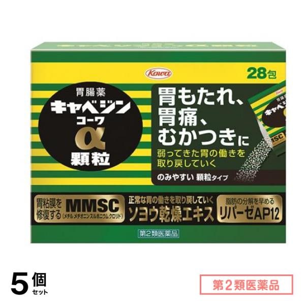 第２類医薬品 キャベジンコーワα顆粒 28包 5個セット 6,236円