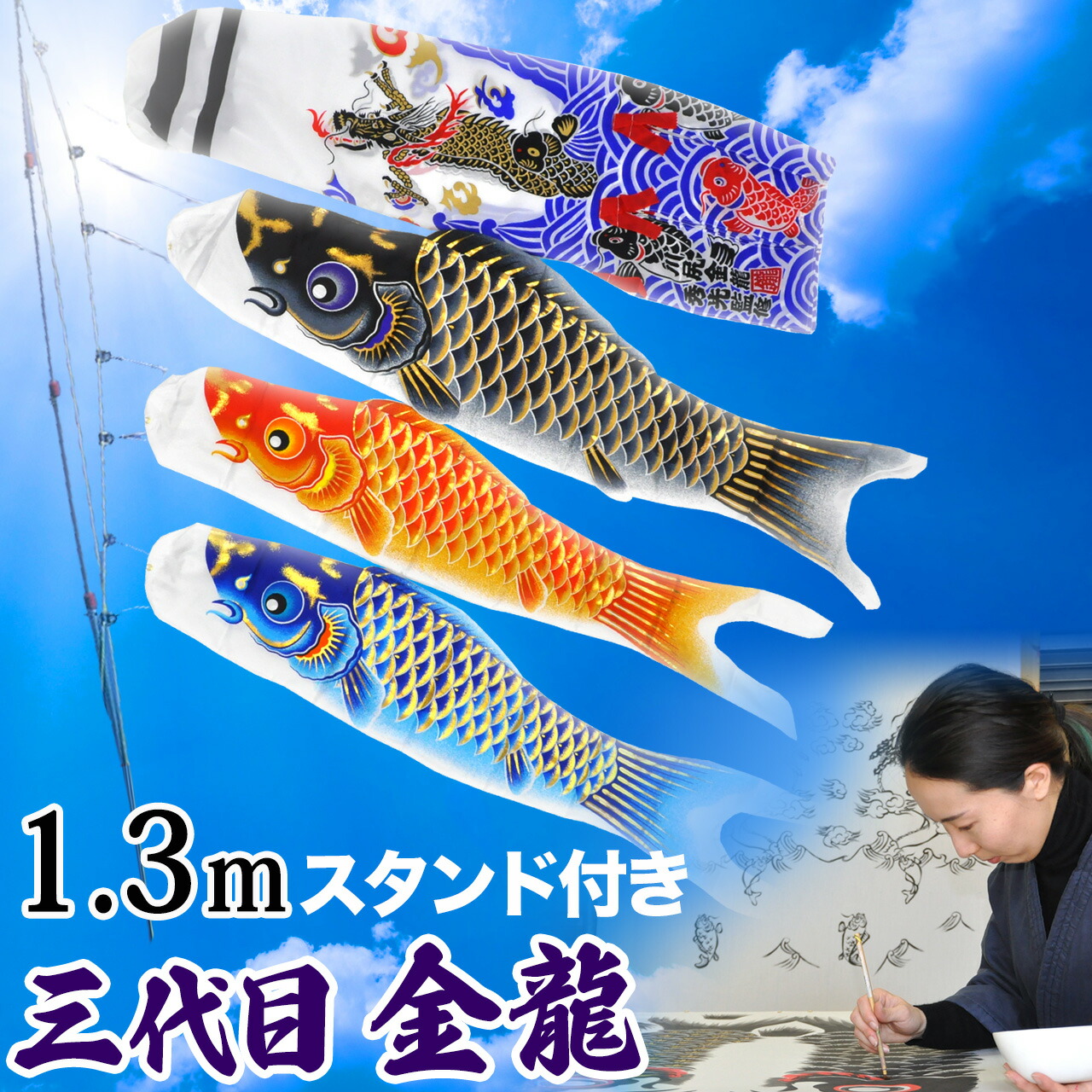 鯉のぼり こいのぼり コンパクト ﾍﾞﾗﾝﾀﾞ用 ﾏﾝｼｮﾝ 染無し 名前染め 家紋染め 三代目金龍ﾃﾞｻﾞｲﾝ 昇龍 1.3m ﾐﾆ 新作 秀光 限定品 特選 目玉商品 買得 人気 ランキングC6