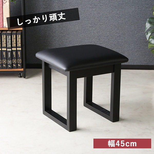 ベンチ ダイニングベンチ 幅45cm ダイニング 食卓ベンチ チェア スツール カジュアル 直線 シック モダン レザー調 PVC 腰掛け