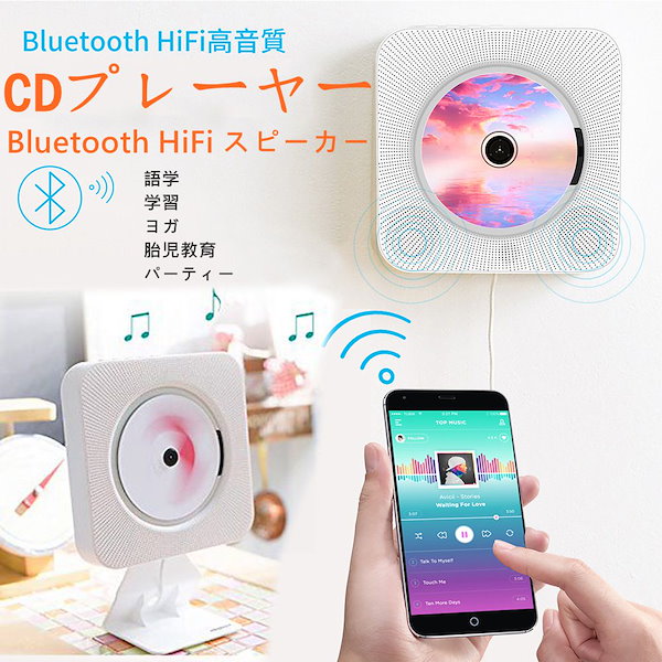 CDプレーヤー 壁掛け式 卓上 CDケースBluetooth/USB/SDモード多機能ポーDVVDプレーヤ 1台多役 日語説明書 カバー付き