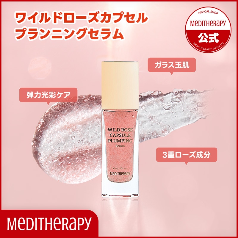 ワイルドローズカプセルプランニングセラム30ml　美容液 弾力 シワ 光彩 ツヤ肌 ローズオイル ナイアシンアミド アデノシン エイジングケア 韓国コスメ スキンケア デパコス