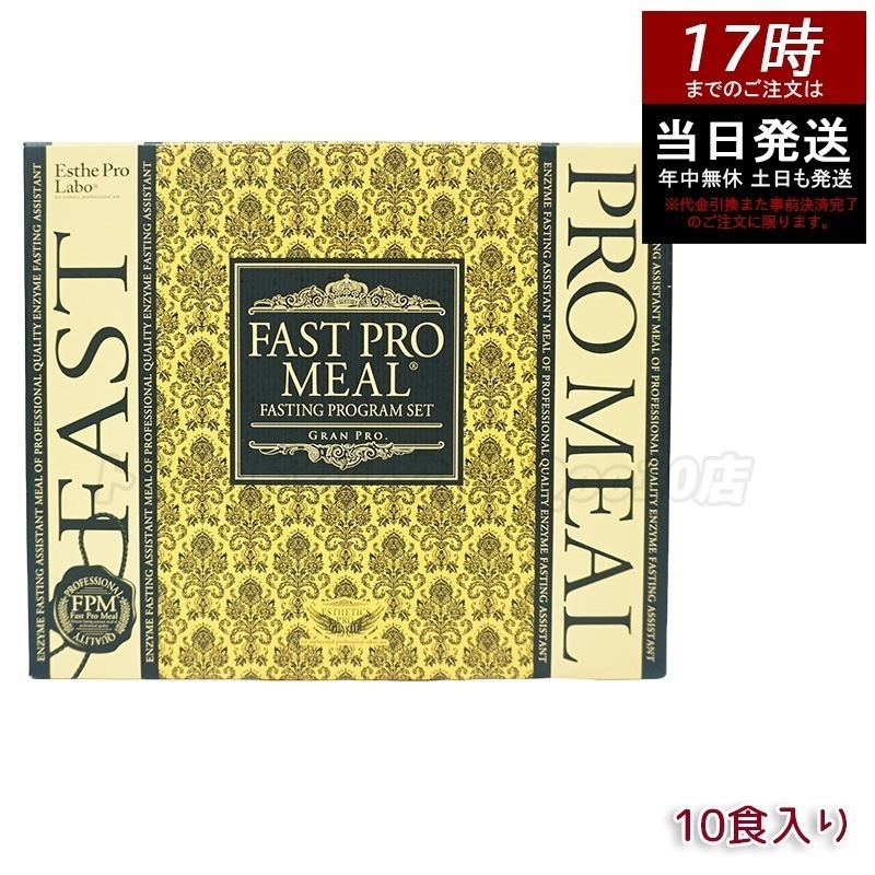 エステプロラボ ファストプロミール プレミアムボックス 10食セット（5種×各2袋）酵素ファスティングサポート食品【ファスティングブック付き】