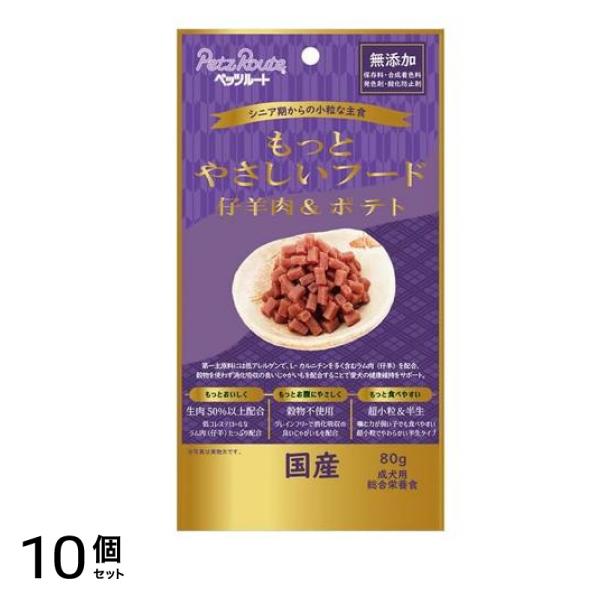 ペッツルート 犬用総合栄養食 もっとやさしいフード 仔羊肉&ポテト 80g 10個セット