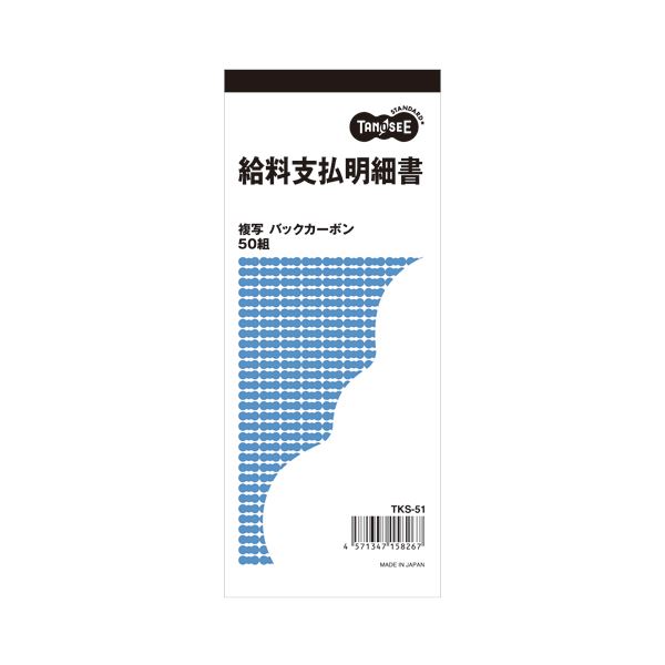 (まとめ) TANOSEE 給料支払明細書 2枚複写 バックカーボン 50組 1セット（10冊） (×10セット)