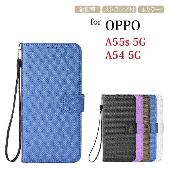 スマホケース OPPO A77 スマホケース OPPO A55s 5G ケース 手帳型 A77 カバー OPPO A54 5G 手帳型ケース レンズ保護 マグネット カード収納 スタンド ストラップ