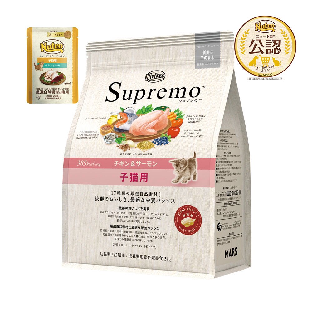 ニュートロ　子猫　子猫用　チキン＆サーモン　２ｋｇ　＋デイリー　ディッシュ　子猫用　パウチ　おまけ付　ＣＲＣ35―12―32―24―00