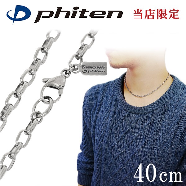ファイテン 限定品 チタンネックレス 長甲丸 幅3.8mm 40cm 日本製 スポーツ 肩こり